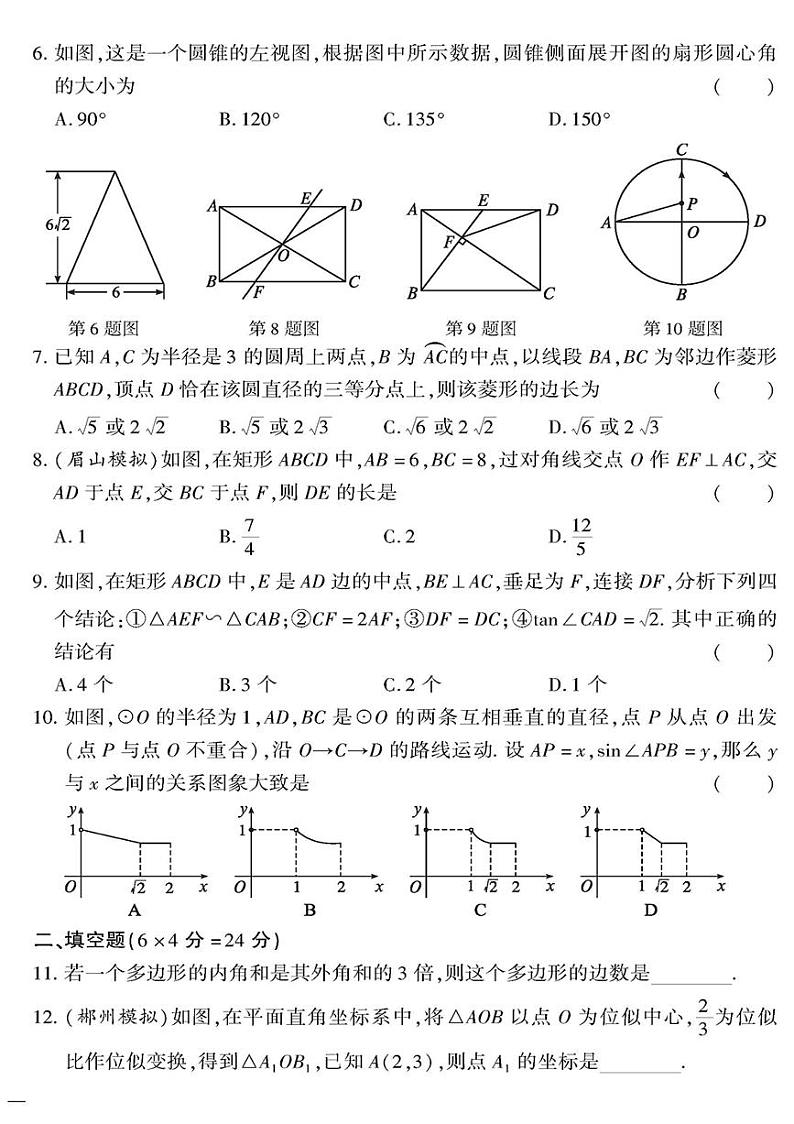 （2023秋）（初中）九年级全一册-青岛版数学-图形与几何——专题突破02