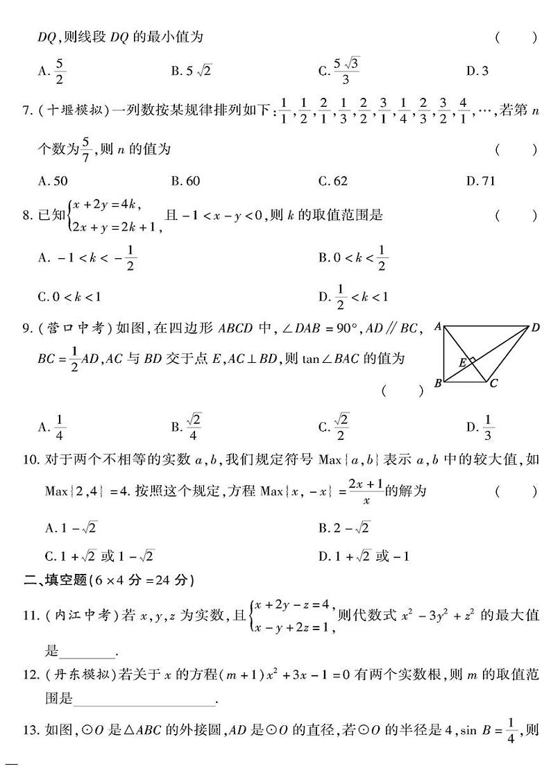 （2023秋）（初中）九年级全一册-青岛版数学-规律与方法——专题突破02