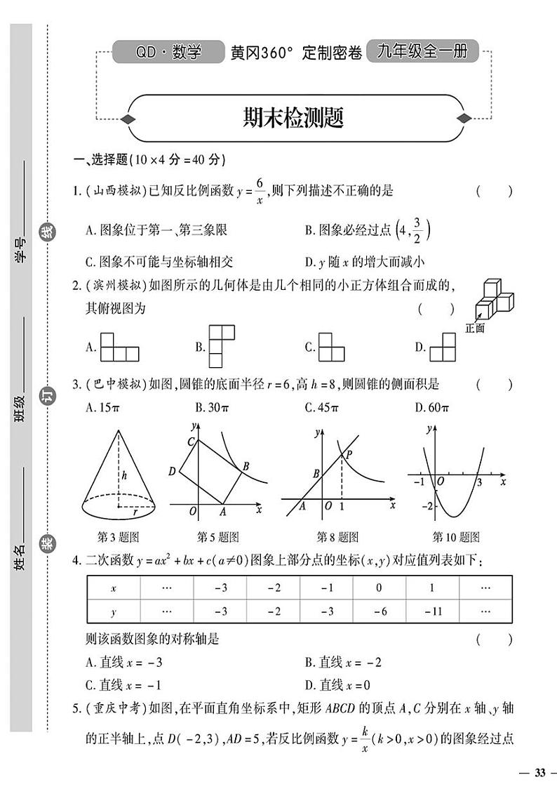 （2023秋）（初中）九年级全一册-青岛版数学-期末检测题01