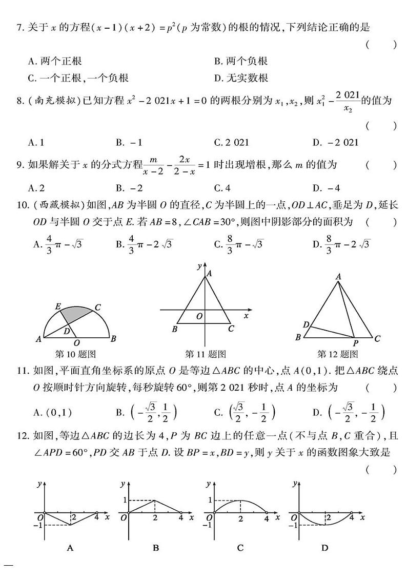 （2023秋）（初中）九年级全一册-青岛版数学-中考模拟检测题（一）02