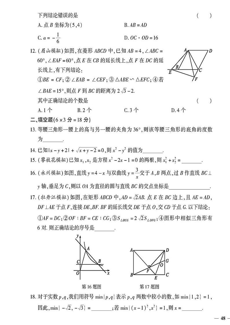 （2023秋）（初中）九年级全一册-青岛版数学-中考模拟检测题（二）03