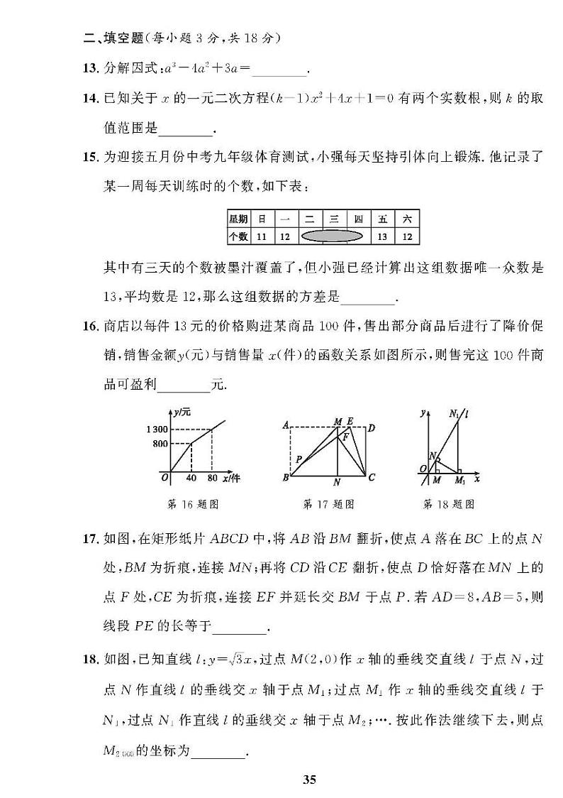 （2023秋）（初中）青岛版数学-中考模拟检测题（一）03