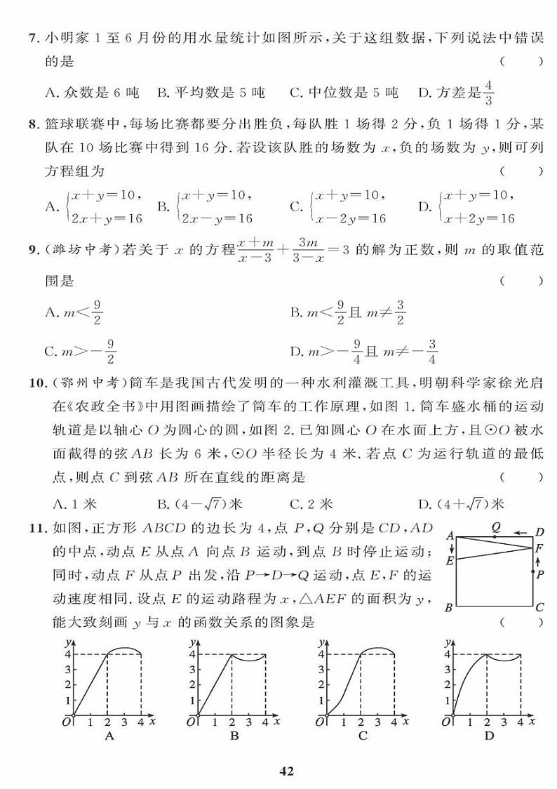 （2023秋）（初中）青岛版数学-中考模拟检测题（二）第2页