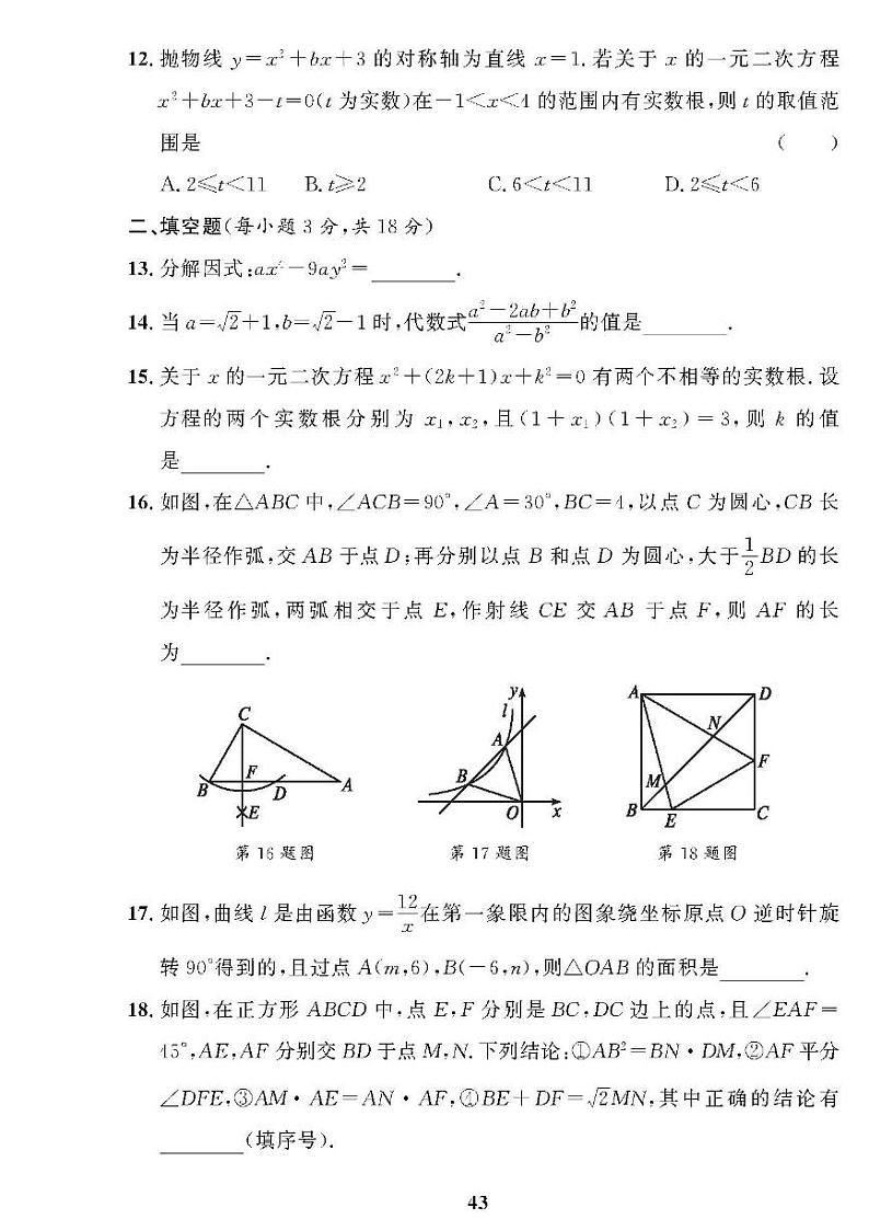 （2023秋）（初中）青岛版数学-中考模拟检测题（二）第3页
