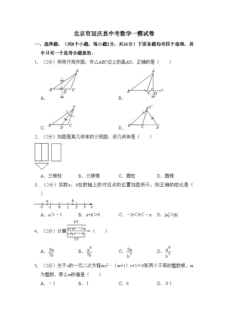 2022年北京市延庆县中考数学一模试卷01