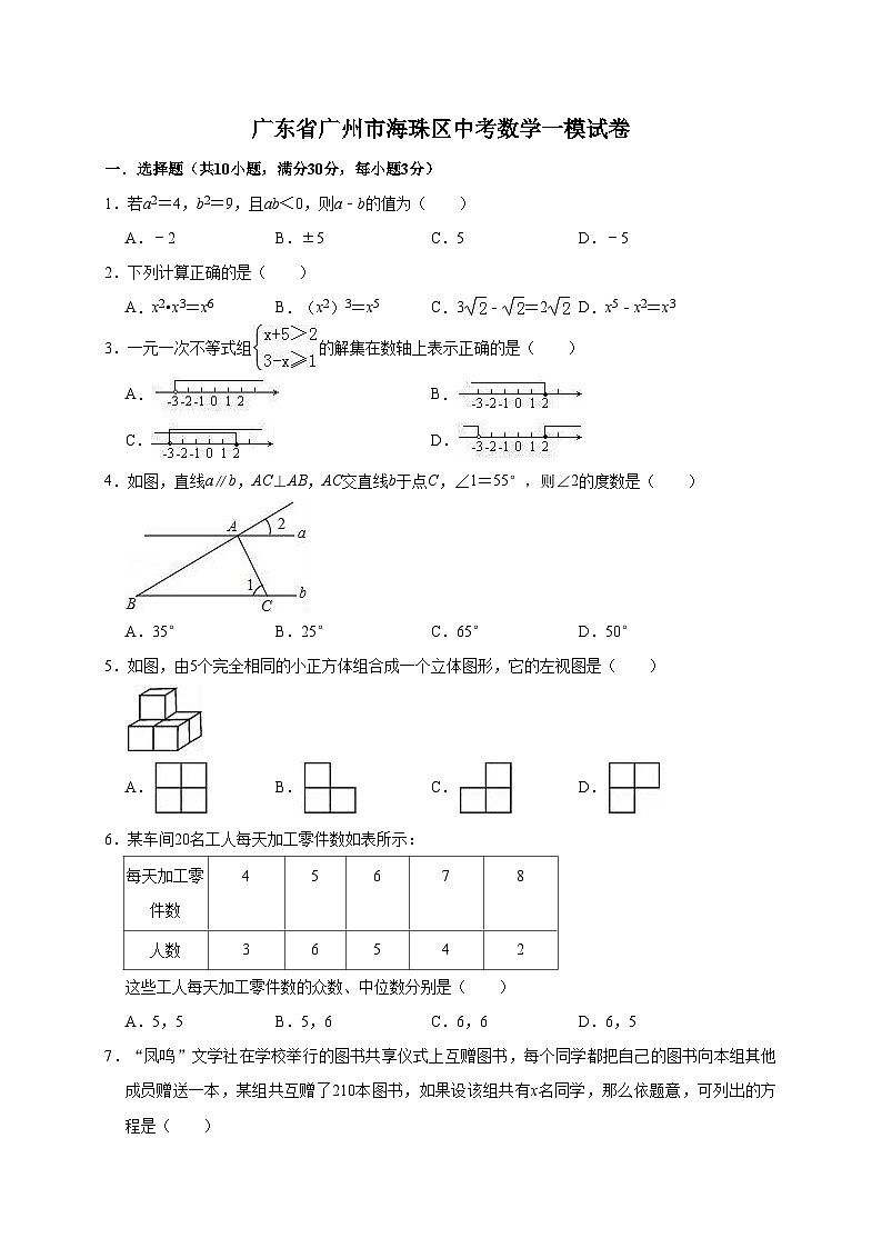 2022年广东省广州市海珠区中考数学一模试卷第1页