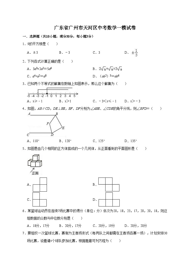 2022年广东省广州市天河区中考数学一模试卷第1页