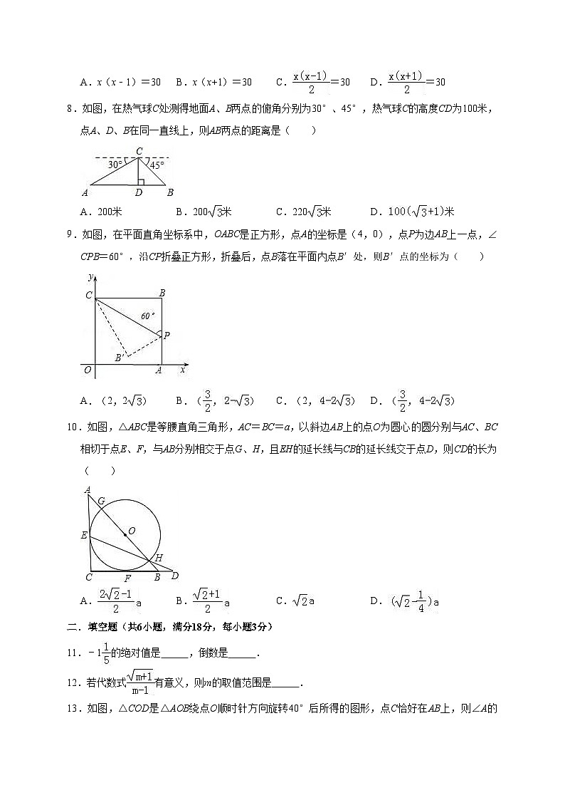 2022年广东省广州市天河区中考数学一模试卷第2页