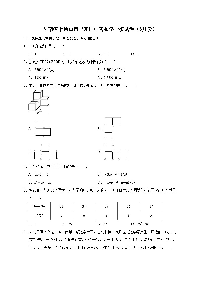 2022年河南省平顶山市卫东区中考数学一模试卷（含答案解析）01