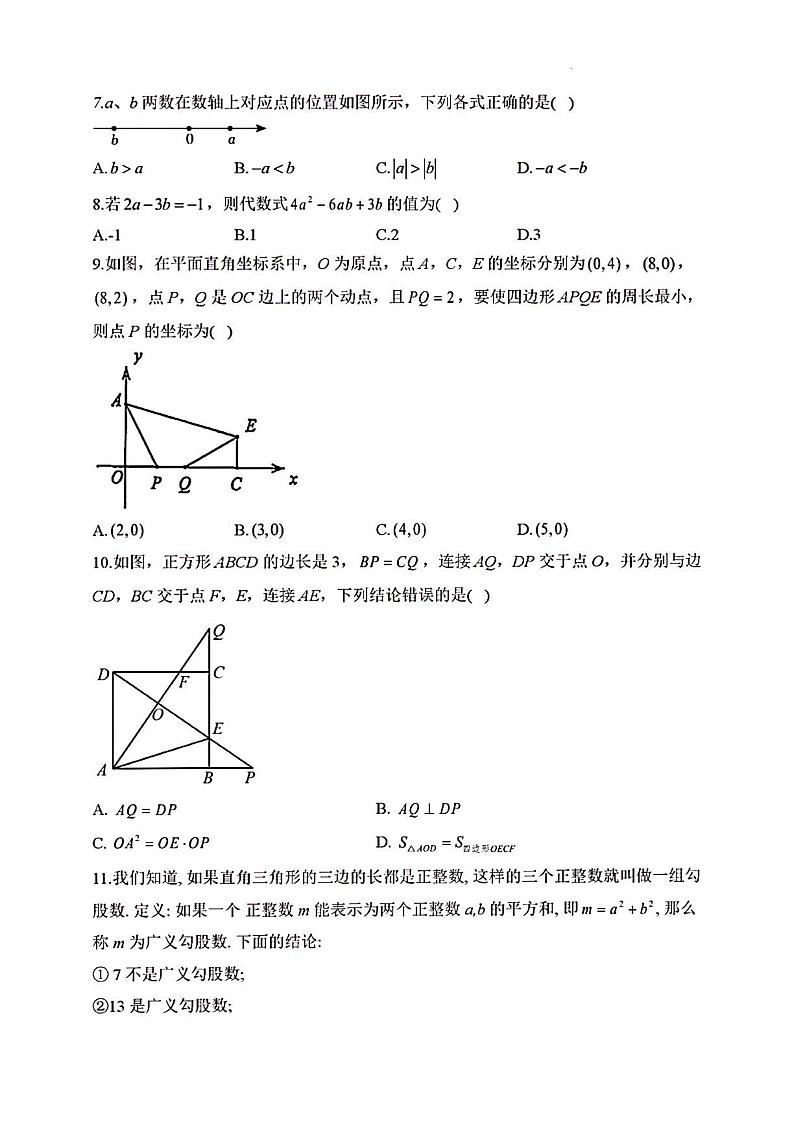 2023年中考数学信息卷济南专版第2页