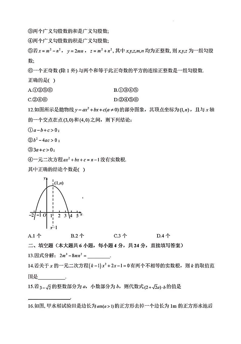 2023年中考数学信息卷济南专版第3页