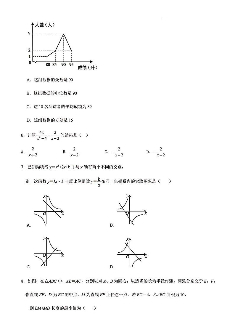 2023年济南市中考数学二模模拟考试第2页