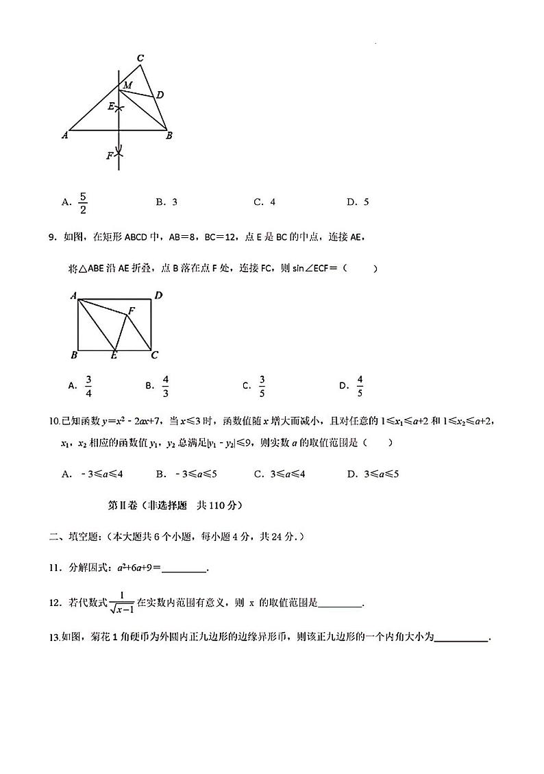 2023年济南市中考数学二模模拟考试第3页
