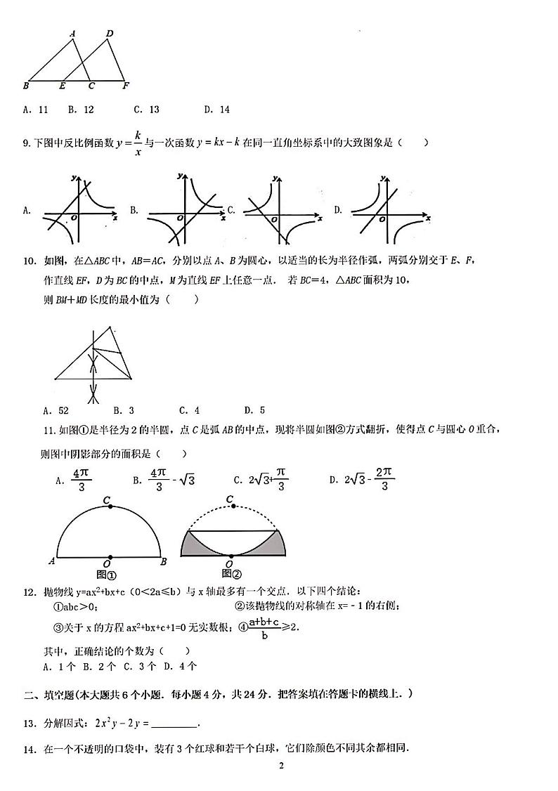 2023年山东省济南市中考数学模拟考试训练02