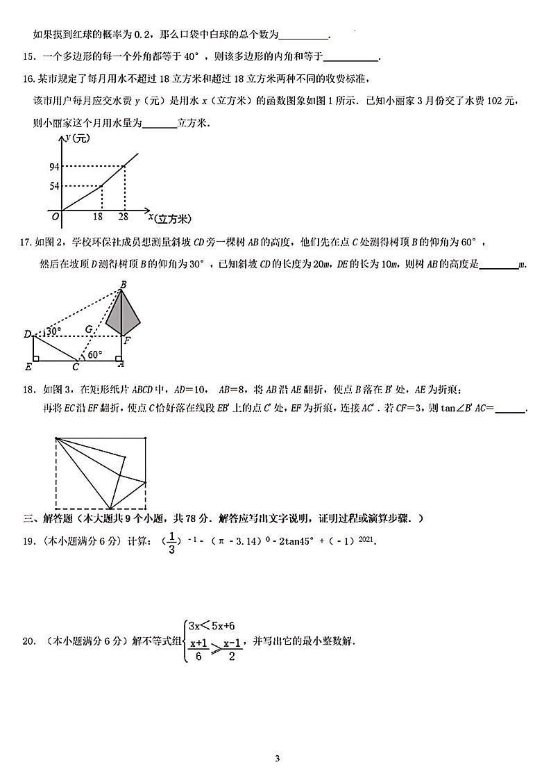 2023年山东省济南市中考数学模拟考试训练03