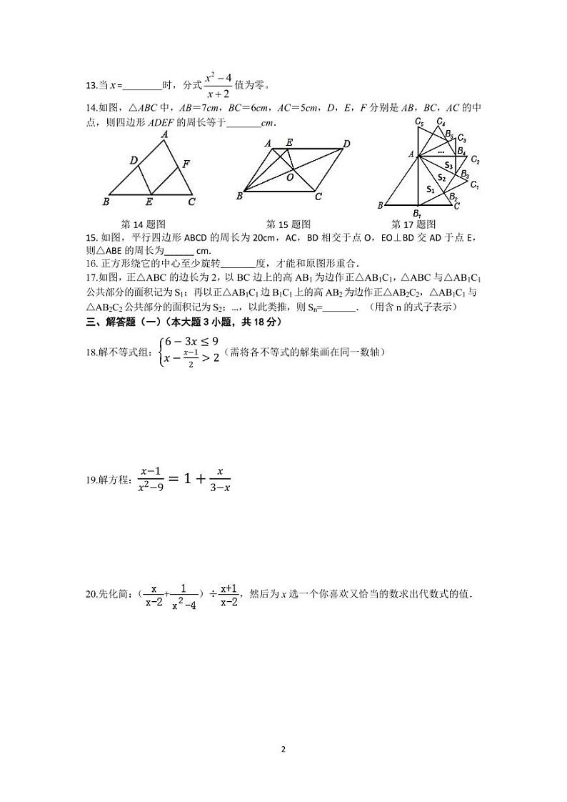 2023年北师大版初二数学下学期期末综合复习第2页