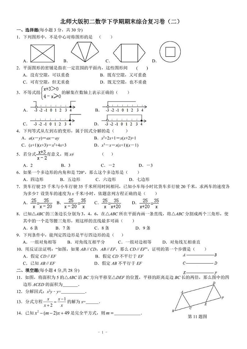 期末综合复习卷2023学年北师大版数学八年级下学期期末第1页