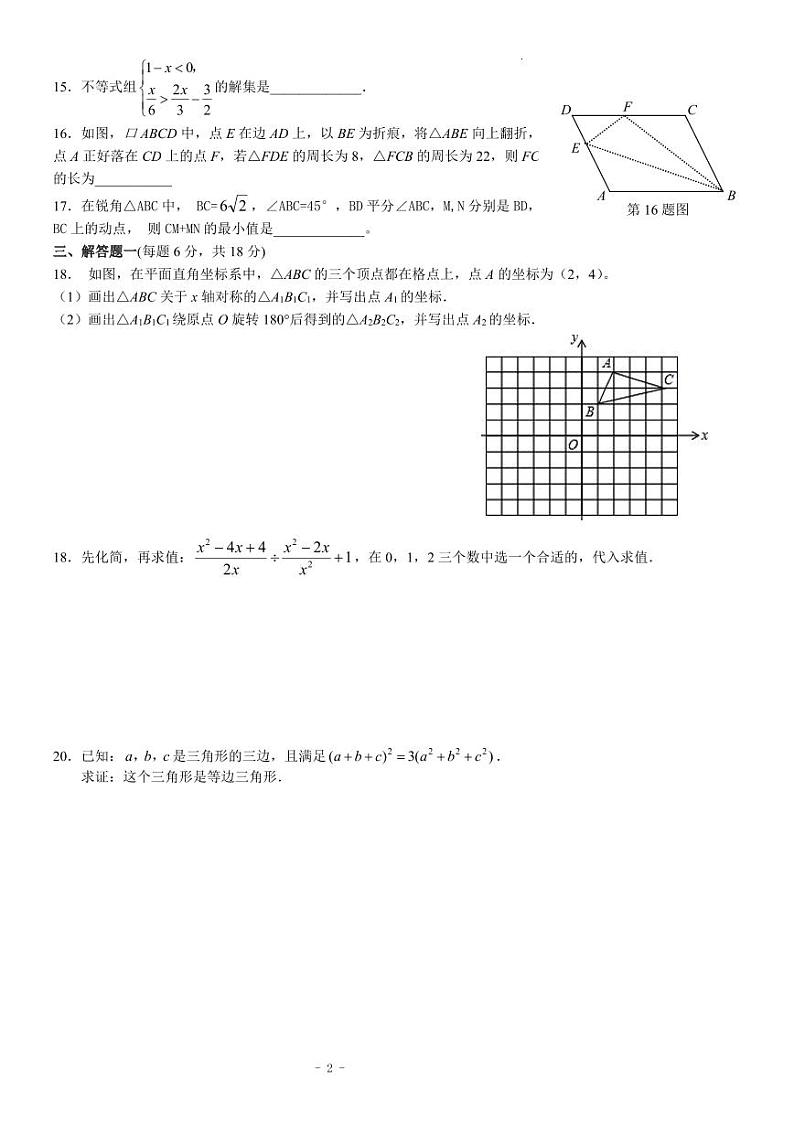 期末综合复习卷2023学年北师大版数学八年级下学期期末第2页