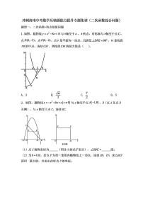 2023济南市中考数学压轴题（二次函数综合问题）