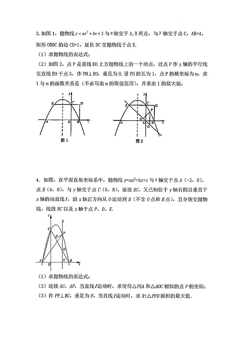 2023济南市中考数学压轴题（二次函数综合问题）02