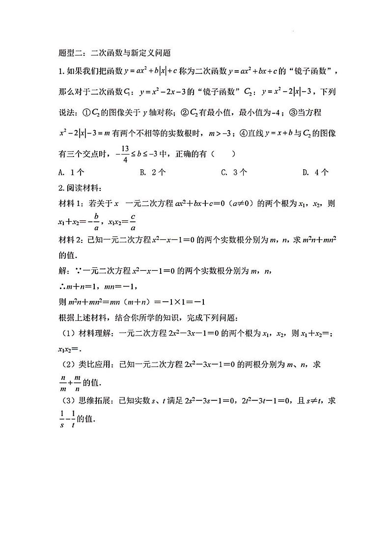 2023济南市中考数学压轴题（二次函数综合问题）03