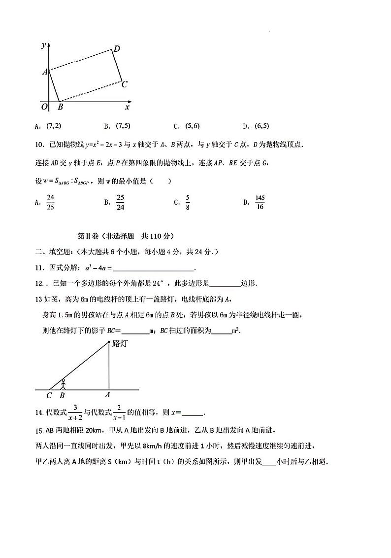 2023年济南市中考数学冲刺模拟第3页