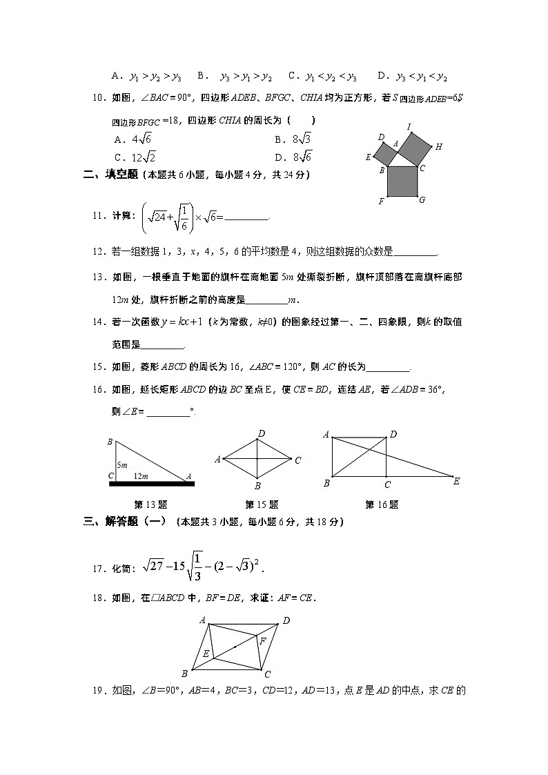 2022-2023年人教版八年级下册数学期末考试试卷+第2页