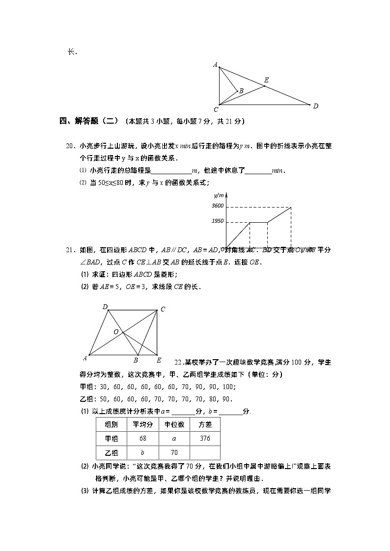 2022-2023年人教版八年级下册数学期末考试试卷+第3页