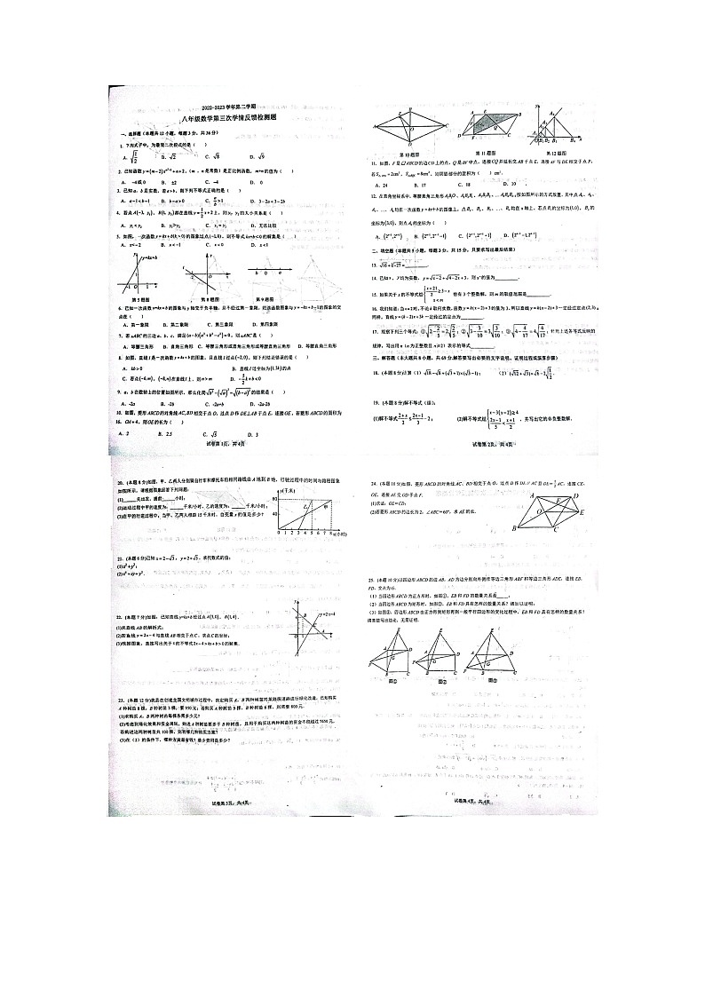 山东省聊城市+东阿县实验中学2022-2023学年八年级下学期5月月考数学试题01