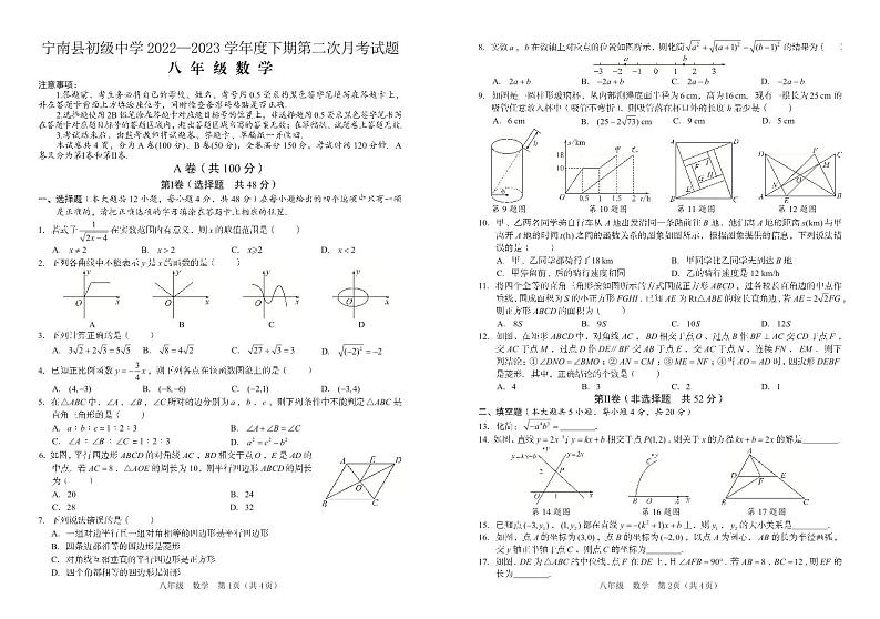 四川省凉山州宁南县初级中学2022-2023学年八年级下学期第二次月考数学试题01