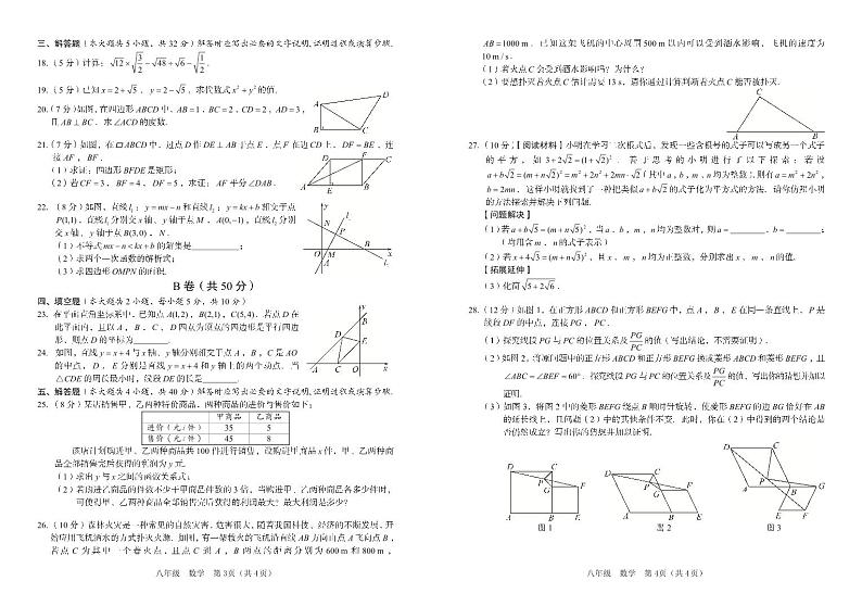 四川省凉山州宁南县初级中学2022-2023学年八年级下学期第二次月考数学试题02