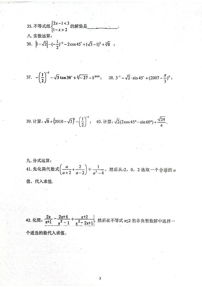 2023华富中学中考考前数学基础练习1-6第3页