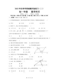 2023北雅中学七年级下学期第三次月考数学试卷