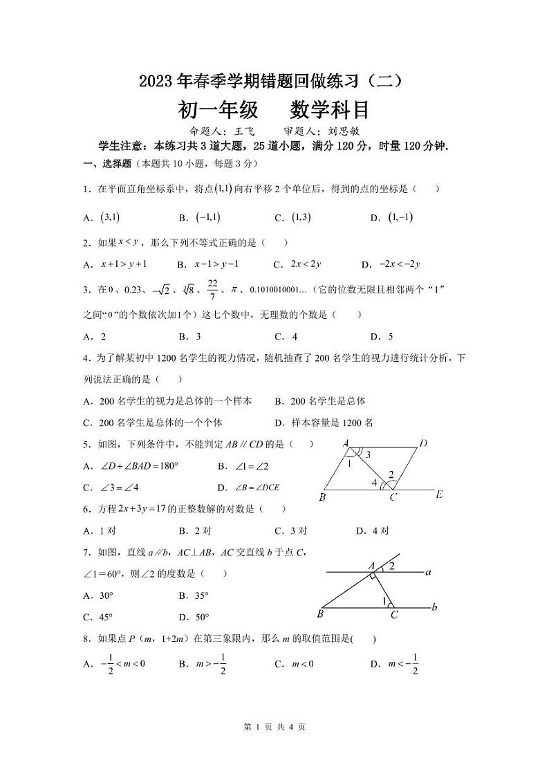 2023北雅中学七年级下学期第三次月考数学试卷第1页