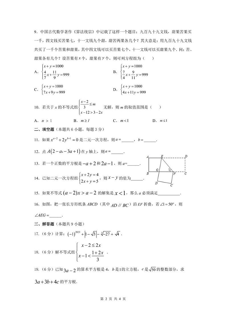 2023北雅中学七年级下学期第三次月考数学试卷第2页