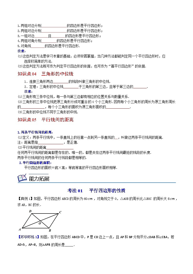 【全套精品专题】初中数学同步 8年级下册 第10课  平行四边形（教师版含解析）第2页