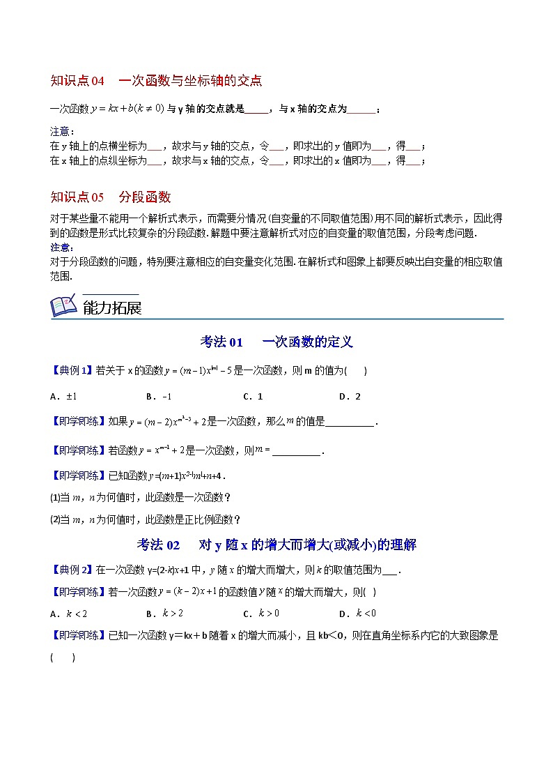 【全套精品专题】初中数学同步 8年级下册 第17课  一次函数的图象与性质（教师版含解析）第3页