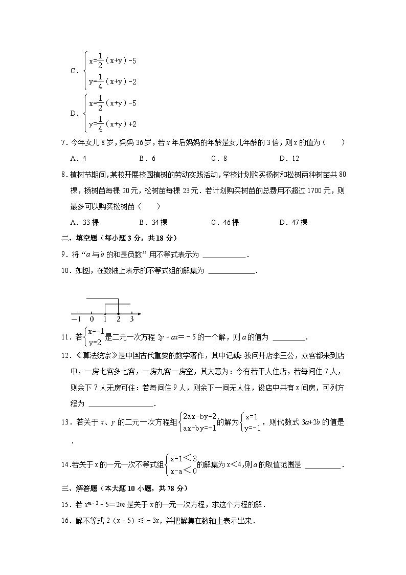 2022-2023学年吉林省长春市朝阳区七年级（下）期中数学试卷(含解析)02