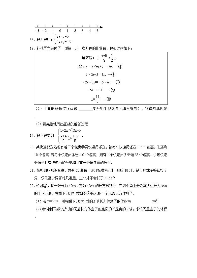 2022-2023学年吉林省长春市朝阳区七年级（下）期中数学试卷(含解析)03