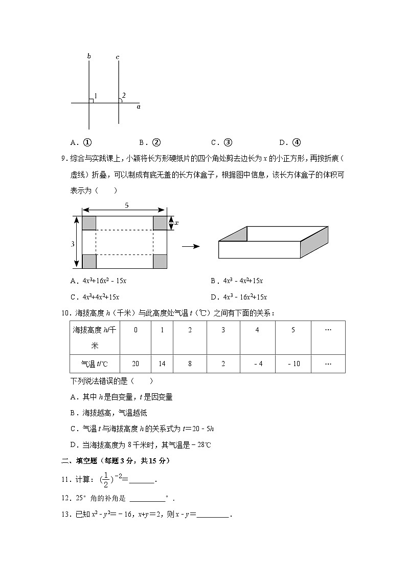 2022-2023学年山西省运城实验中学七年级（下）期中数学试卷(含解析)03