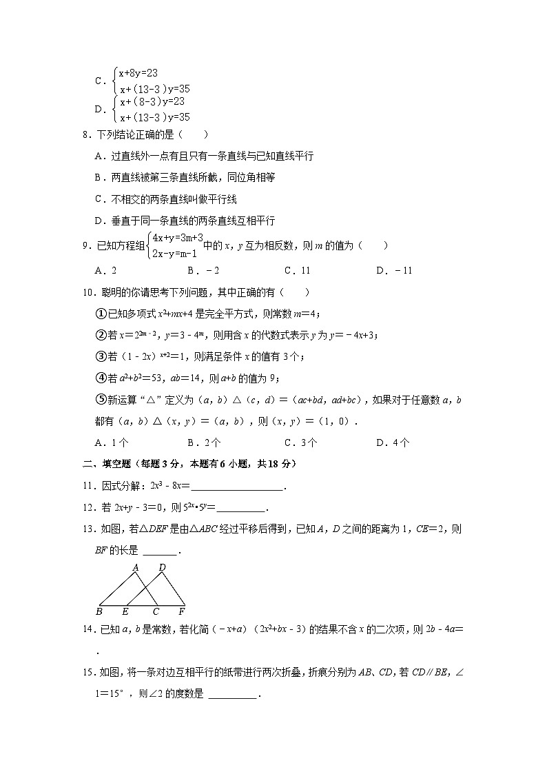 2022-2023学年浙江省宁波市鄞州区七年级（下）期中数学试卷(含解析)02
