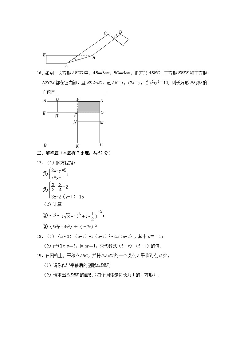 2022-2023学年浙江省宁波市鄞州区七年级（下）期中数学试卷(含解析)03