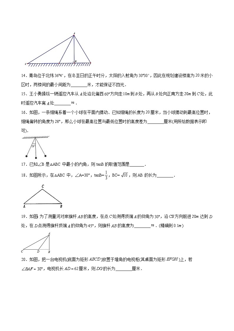 【全套精品专题】初中数学同步 9年级下册 第13课  锐角三角函数单元检测（教师版含解析）第3页