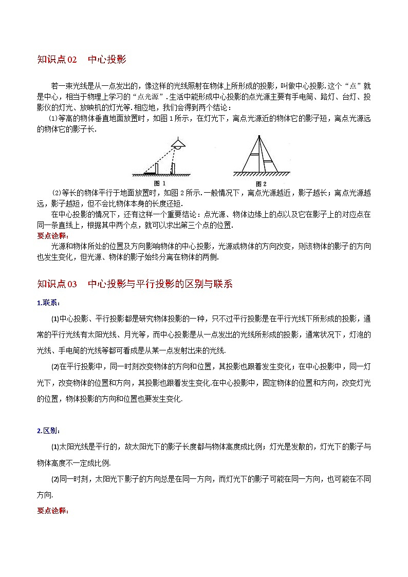 【全套精品专题】初中数学同步 9年级下册 第14课  投影与视图（教师版含解析）第2页