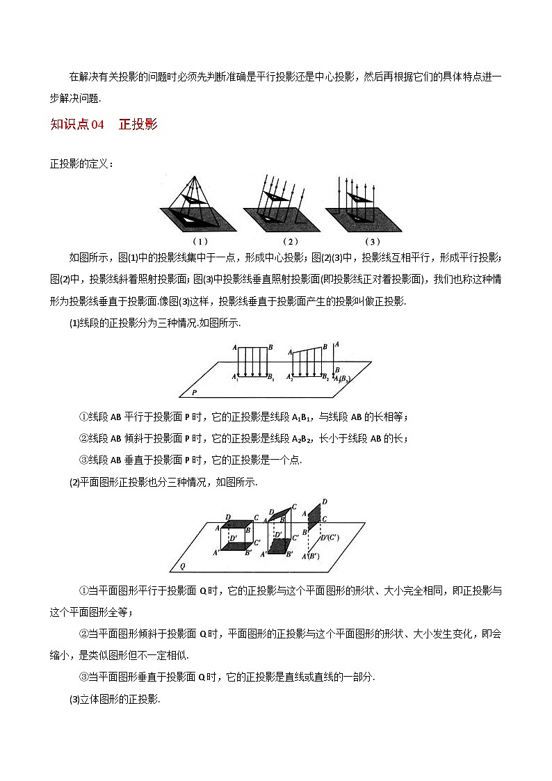 【全套精品专题】初中数学同步 9年级下册 第14课  投影与视图（教师版含解析）第3页