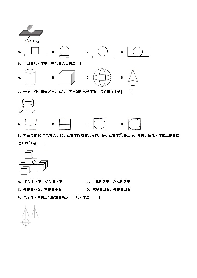 【全套精品专题】初中数学同步 9年级下册 第15课  投影与视图单元检测（教师版含解析）第2页