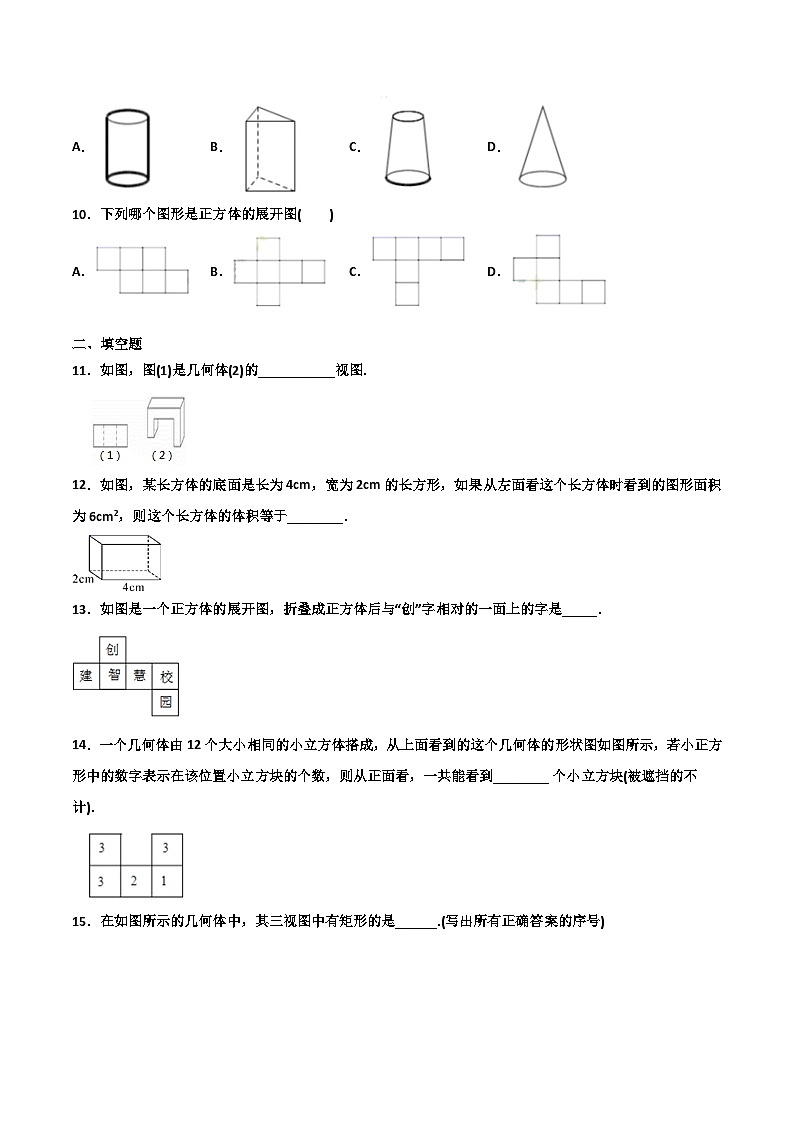 【全套精品专题】初中数学同步 9年级下册 第15课  投影与视图单元检测（教师版含解析）第3页