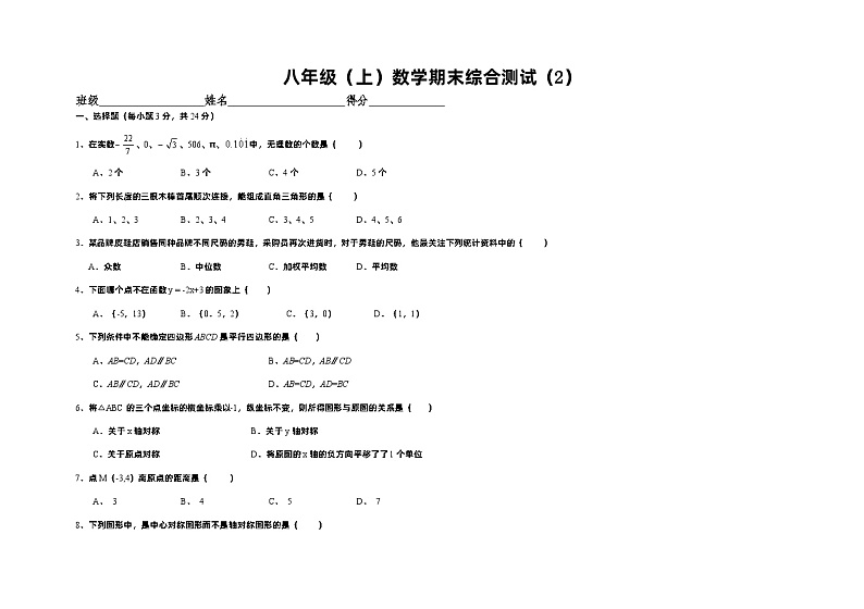 2022-2023学年人教版八年级上册数学期末试卷+第1页