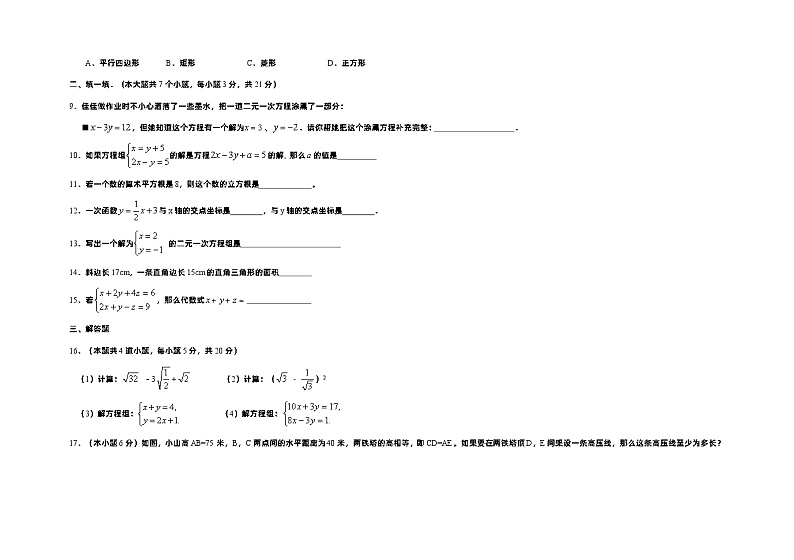 2022-2023学年人教版八年级上册数学期末试卷+第2页