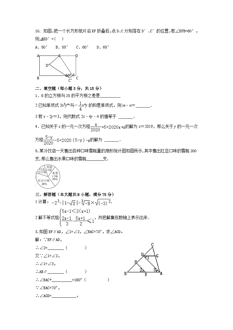 2022—2023学年人教版数学七年级下册期末测试卷第2页